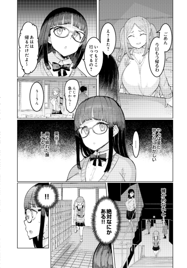 下田皆子と鬼頭家 -葛杉果奈と鬼頭家・第二話- エロ漫画 サンプル画像