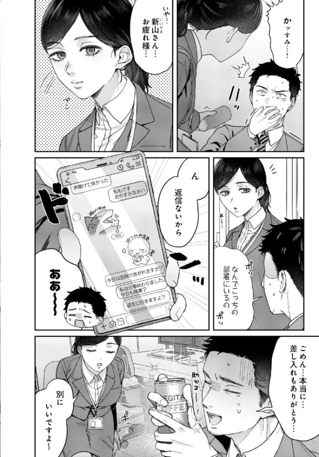SUGARLESS -ほろにが彼女とオフィスラブ- エロ漫画 サンプル画像