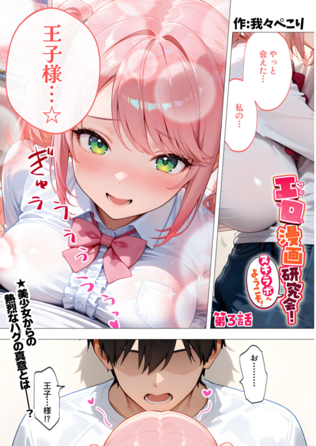 エロ漫画研究会！ヌキ・ラボへようこそ！第3話  我々ぺこり サンプル画像