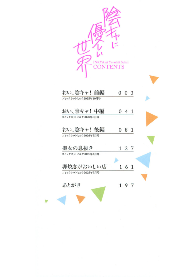 陰キャに優しい世界  黒川おとぎ サンプル画像