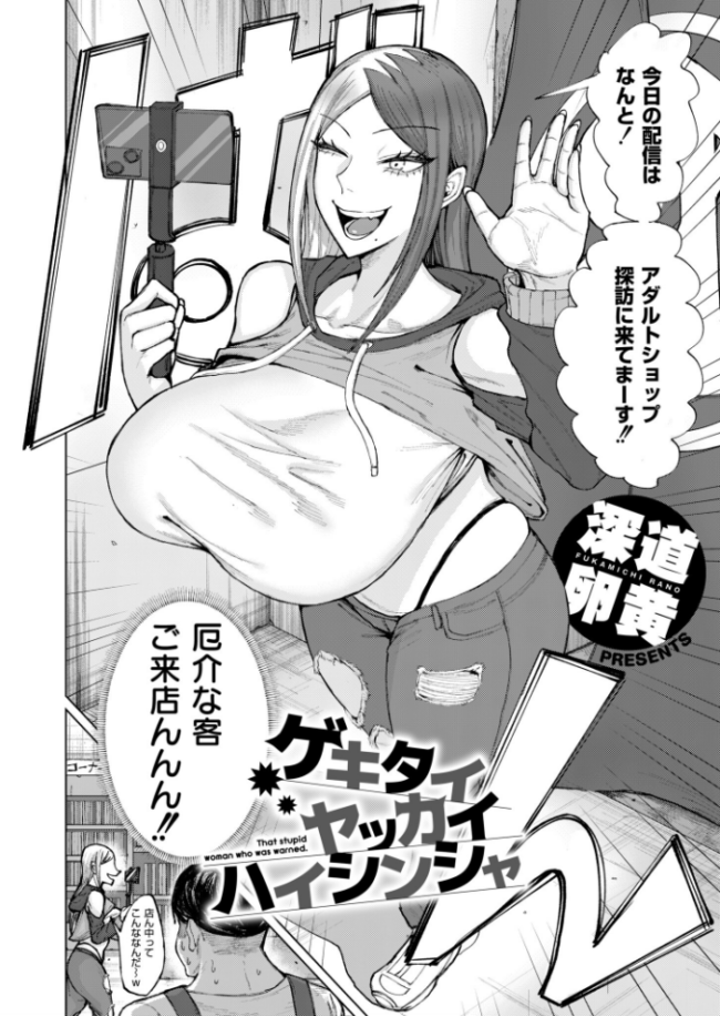ゲキタイヤッカイハイシンシャ 深道卵黄 COMIC快艶編集部 サンプル画像