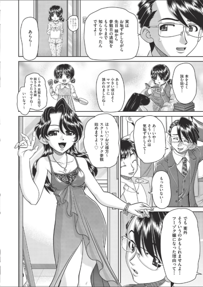 フーゾク嬢の参観日  春籠漸 サンプル画像
