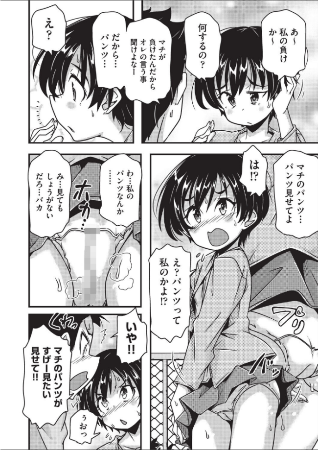 勝負だよ◆  高永浩平 サンプル画像