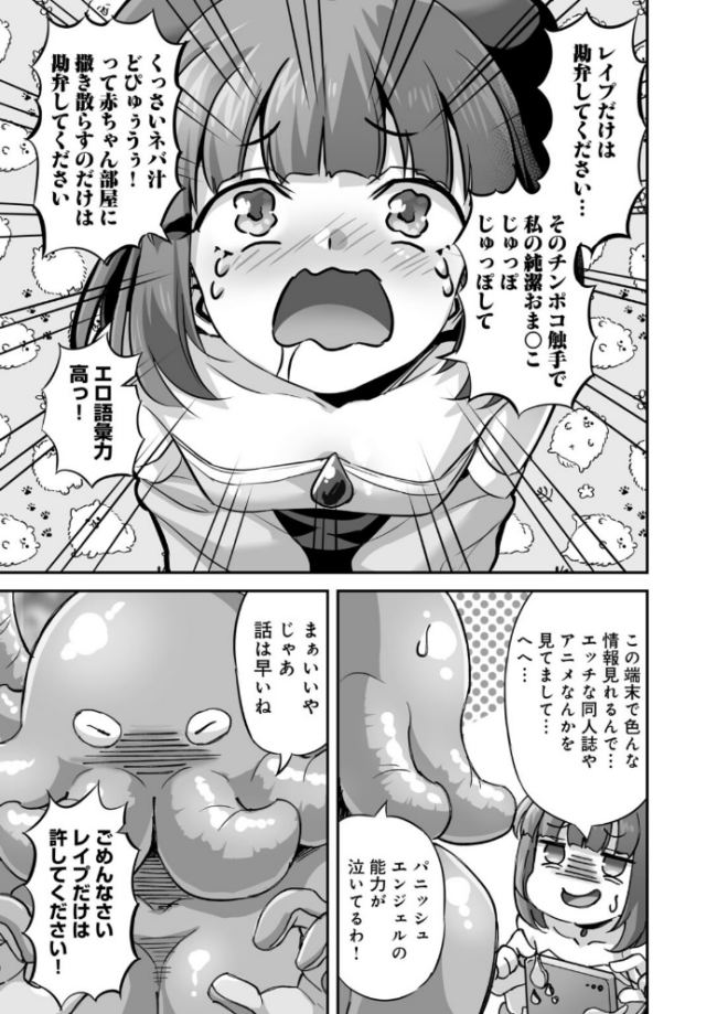 侵略! 触手男! 〜説明しよう! 触手男にどぴゅどぴゅされてしまうと魔法少女は誰だって卵を産んでしまうのだ!!〜 第4話 【単話】 ひかる 見習い雑兵 サンプル画像