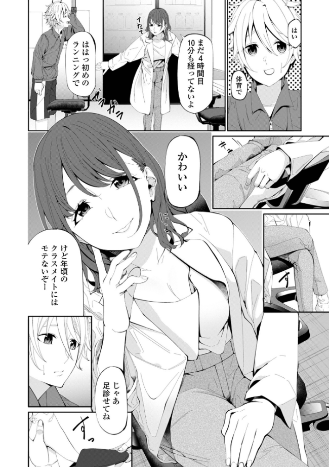 おてあて エロ漫画 サンプル画像