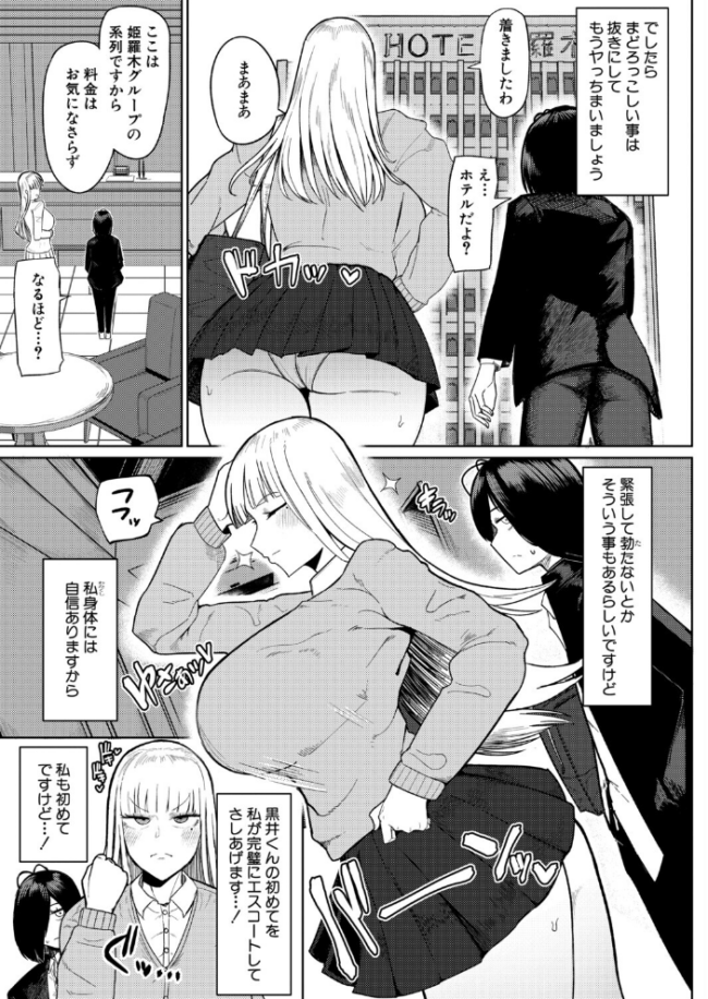 の゛ぉっブレス・お゛っブリージュ【前編】 エロ漫画 サンプル画像