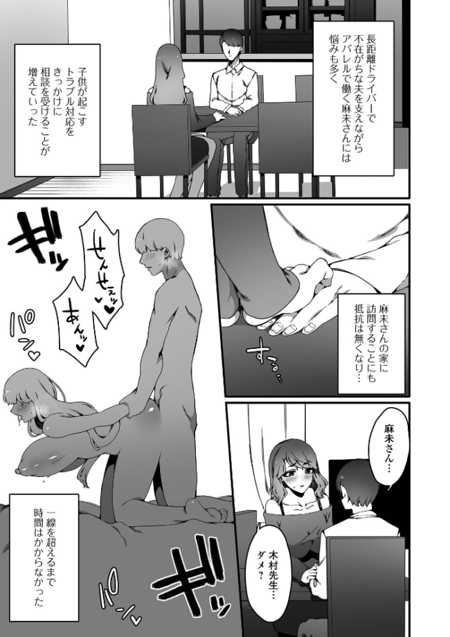 アパレル店員人妻の不倫相手に選ばれました  ナニタ 一水社編集部 サンプル画像