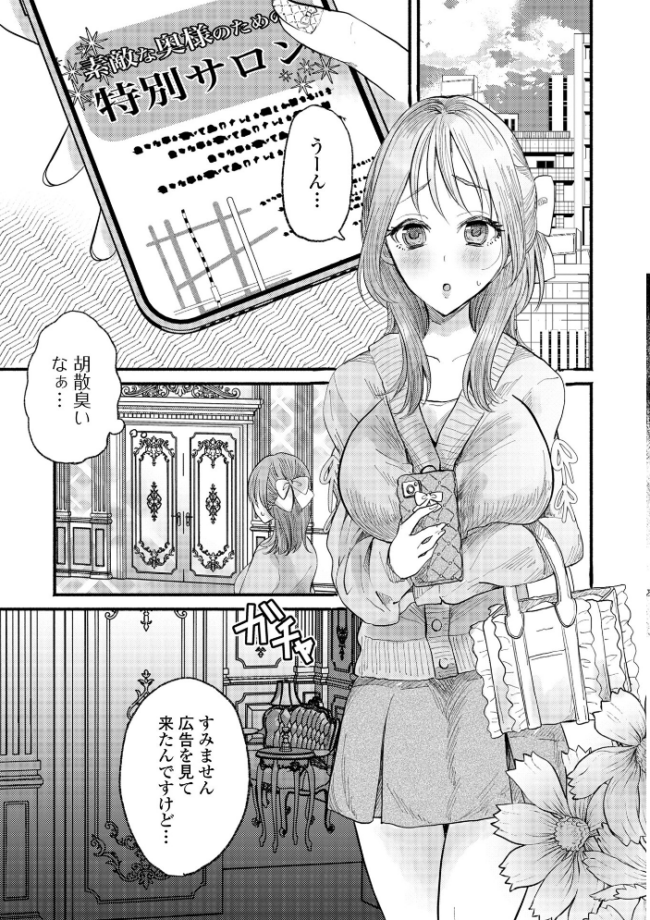 人妻限定サロンは、思ってたのとちょっと違う！？  セリカ 一水社編集部 サンプル画像