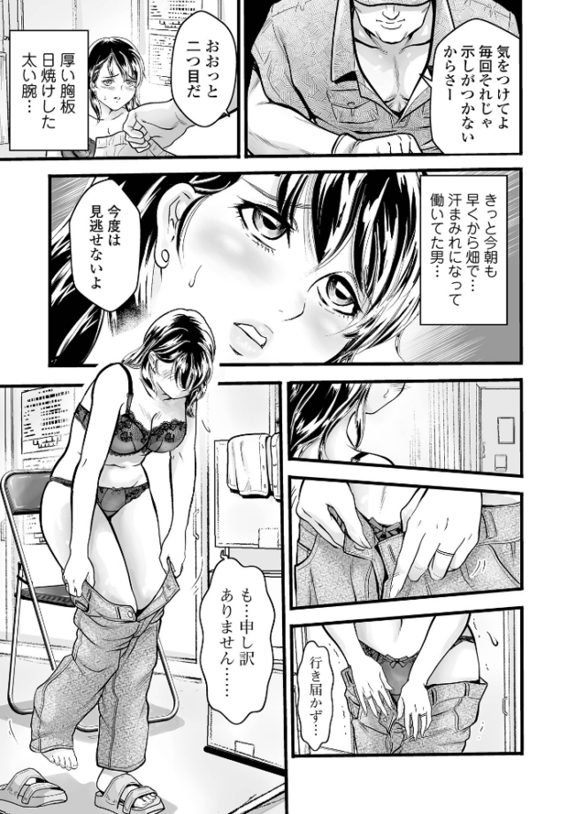 ヴィレッジ・ルールズ 〜人妻Mの目覚め〜 ふじたじゅん 一水社編集部 サンプル画像
