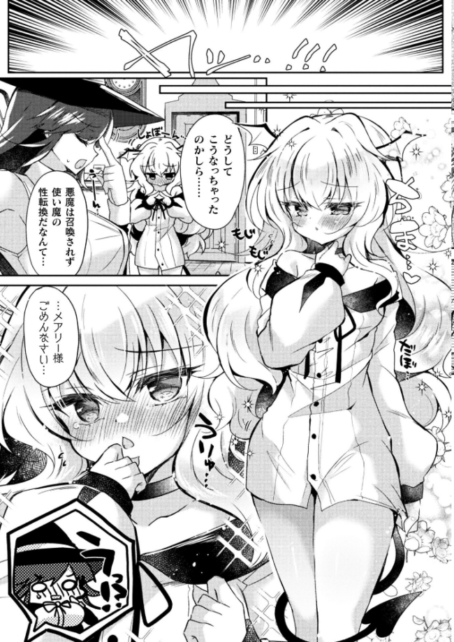 召喚失敗 DE 性功!?【単話】 鈴音れな サンプル画像