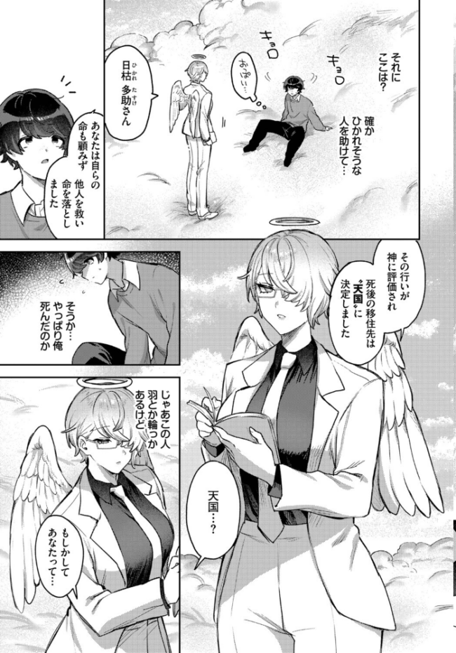 いいなり天使 づ蛸 コミックバベル編集部 サンプル画像