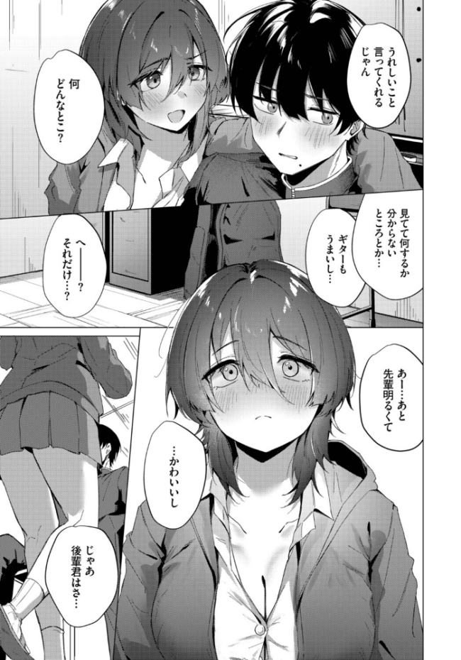 梅雨の詩 のーびす鳥 コミックバベル編集部 サンプル画像