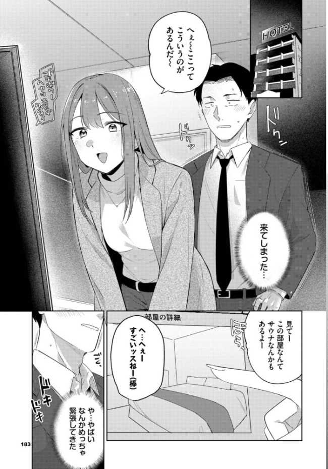 このあとどうする？  蟻吉げん コミックバベル編集部 サンプル画像