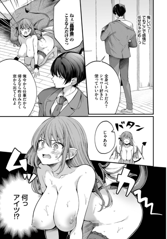 サキュバスちゃんと巨根くん 第2話  まれお コミックバベル編集部 サンプル画像