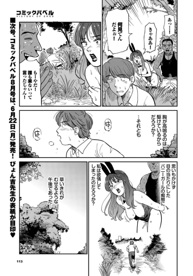 うさぎ妻  鉢本 コミックバベル編集部 サンプル画像