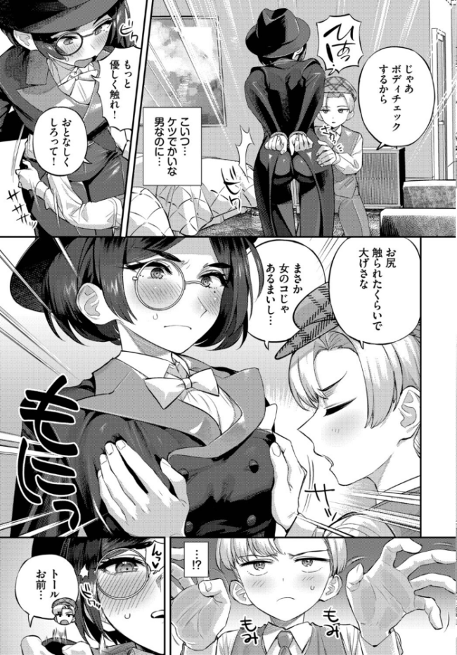 トールちゃん怪盗中! お肉 コミックバベル編集部 サンプル画像