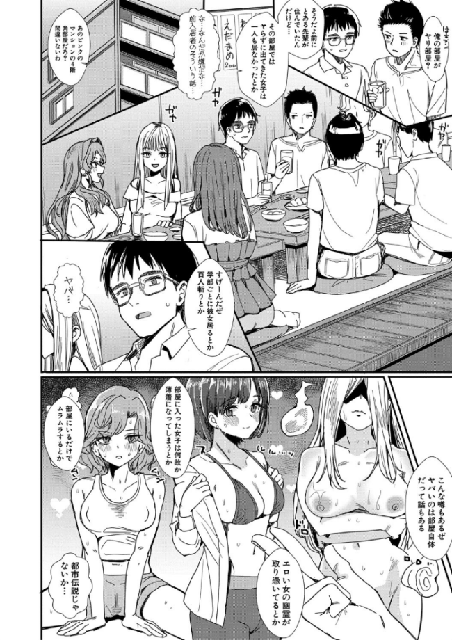 入室って即セックス 女子が100%発情する伝説のヤリ部屋!!【通常版】 春工房のりまき サンプル画像