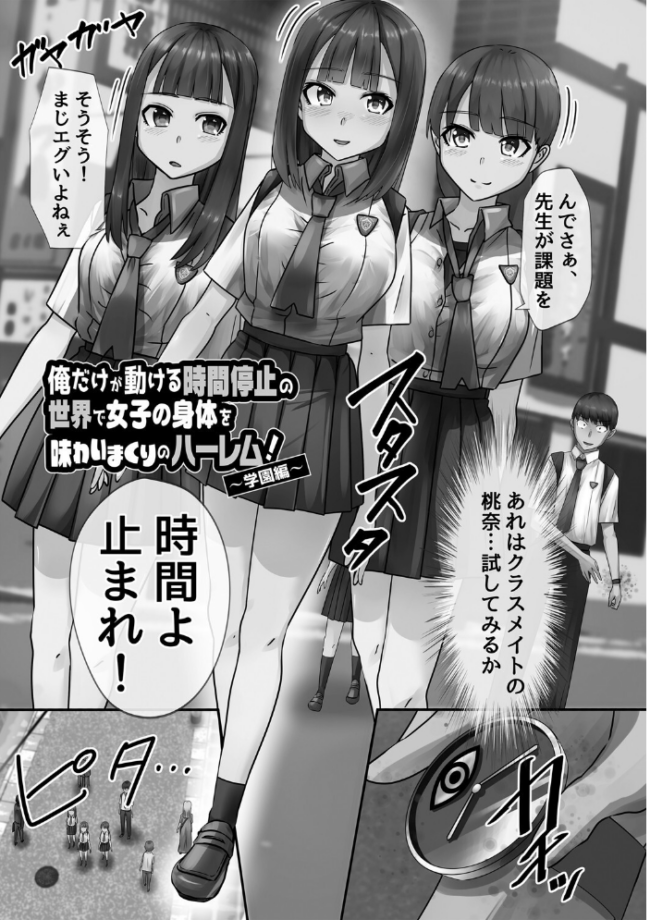 時間停止学園で女体ハーレム 川乃雅慧 サンプル画像