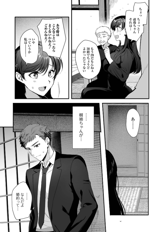 あの日の約束  桐下悠司 一水社編集部 サンプル画像