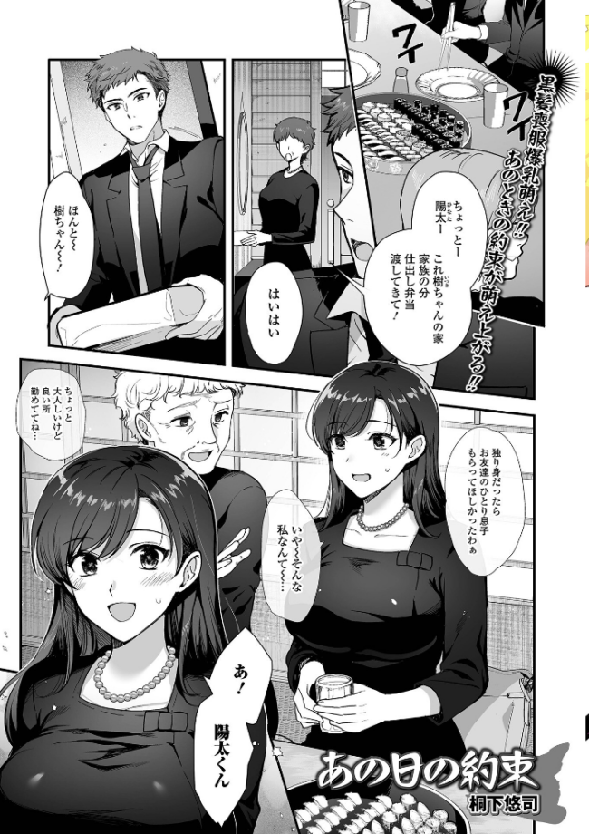 comicやさおね vol.5 はんぺら 桐下悠司 如月02 おくた慧 セリカ おんたま 蒂絵夢 一水社編集部 サンプル画像