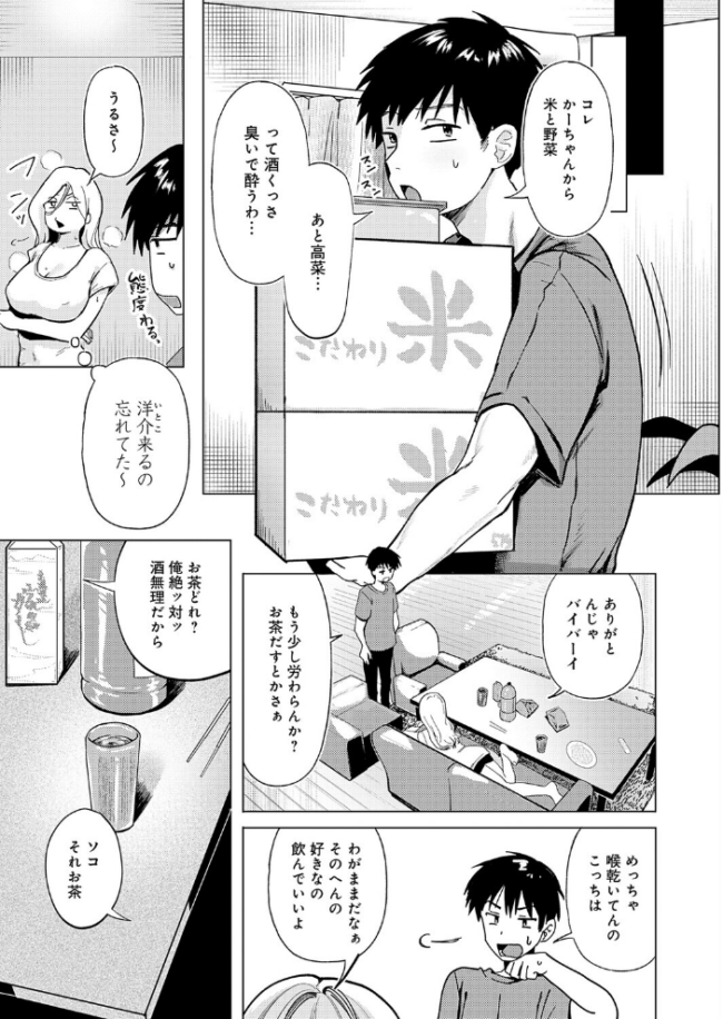デカチンぶら下げてるのが悪いんだよ? エロ漫画 サンプル画像