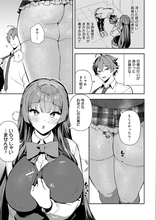 白百合のトリセツ　エロ漫画 サンプル画像