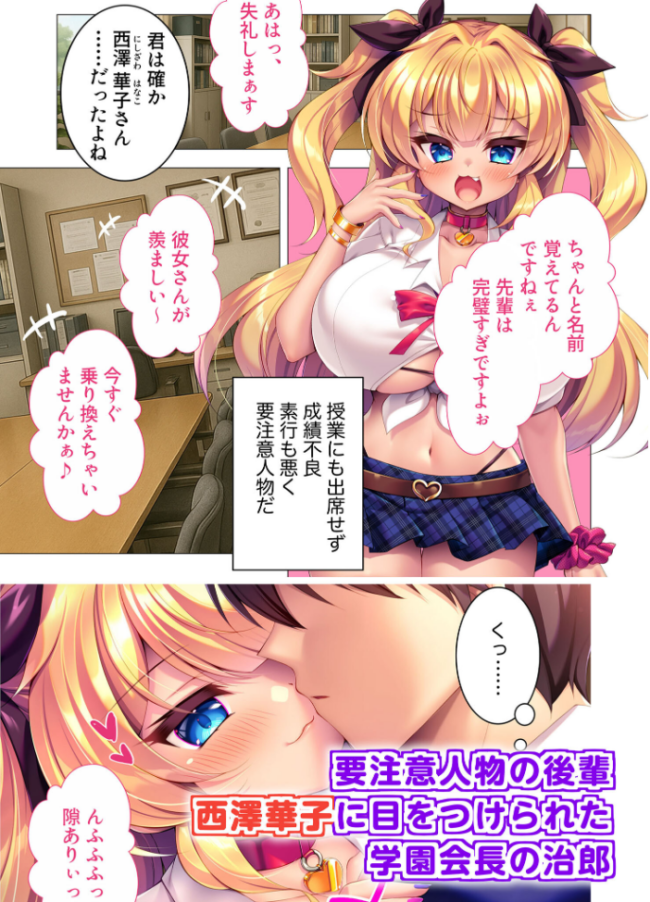 生意気ドS後輩ギャルが徹底わからせ！ 〜会長先輩をドMのザコオスに堕とします♪〜 モザイク版  BENETTY NULL-MOSAIC サンプル画像