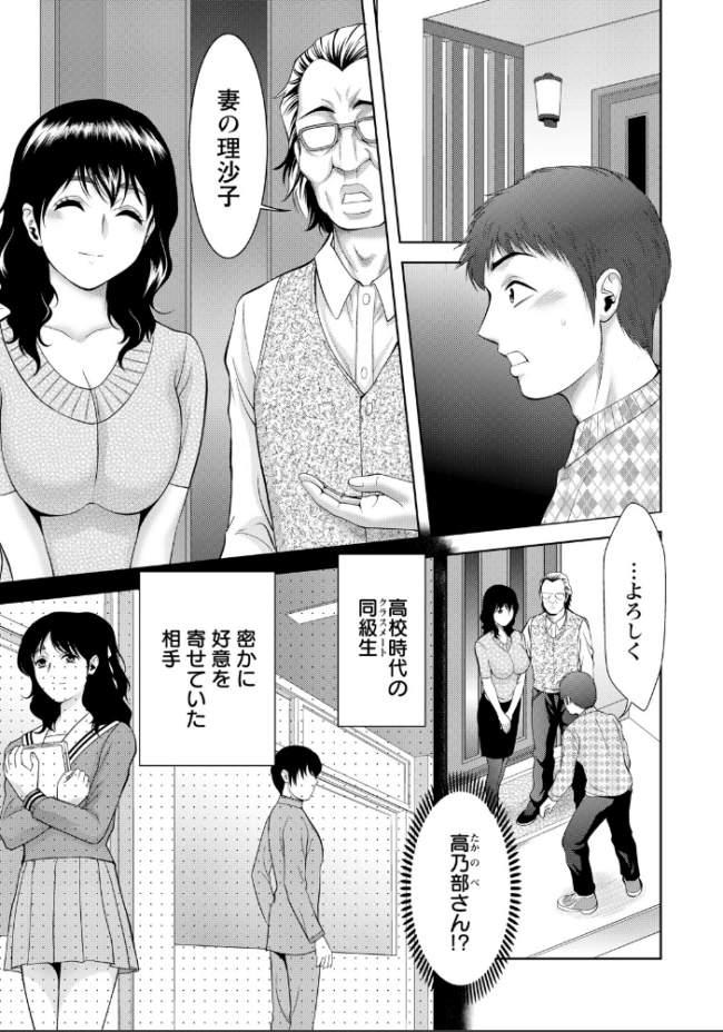 エセ仮面夫婦 【単話】 朝倉満 サンプル画像