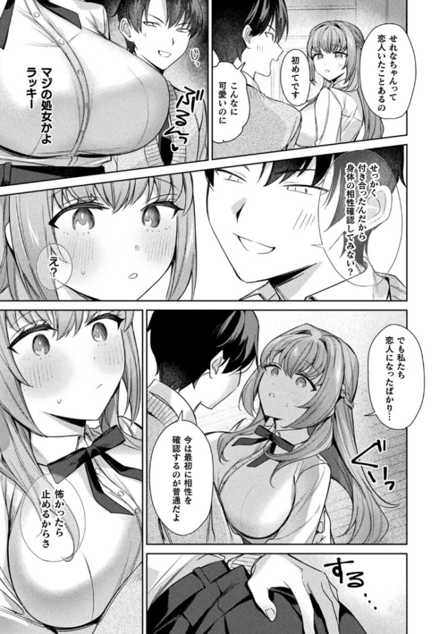 君を最後まで搾り取りたい【単話】 ほしか サンプル画像
