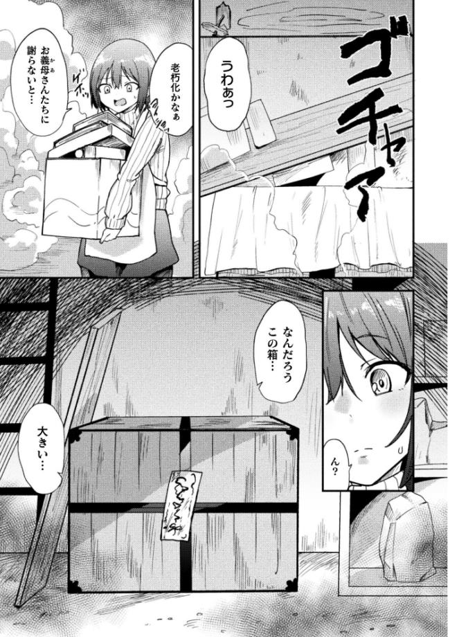 凌●の未來〜嫁ぎ先に潜む罠〜【単話】 えにくま サンプル画像