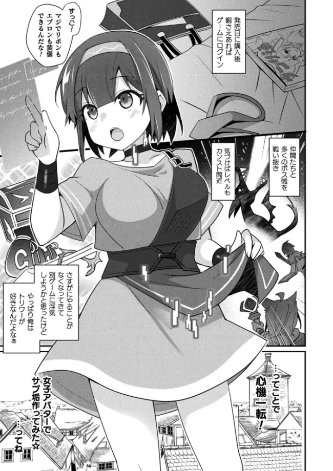 MMOのサブ垢でネカマやってみた 前編【単話】 佐野昭 サンプル画像