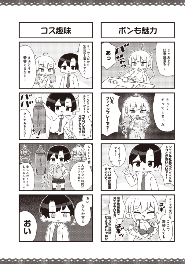 【女社長】カトリch.配信中！  さかいワカ サンプル画像