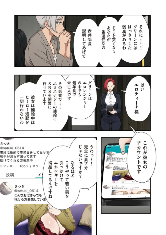 人妻戦隊エロレンジャー 第六話 裏アカ熟女の弱点　エロ漫画 サンプル画像