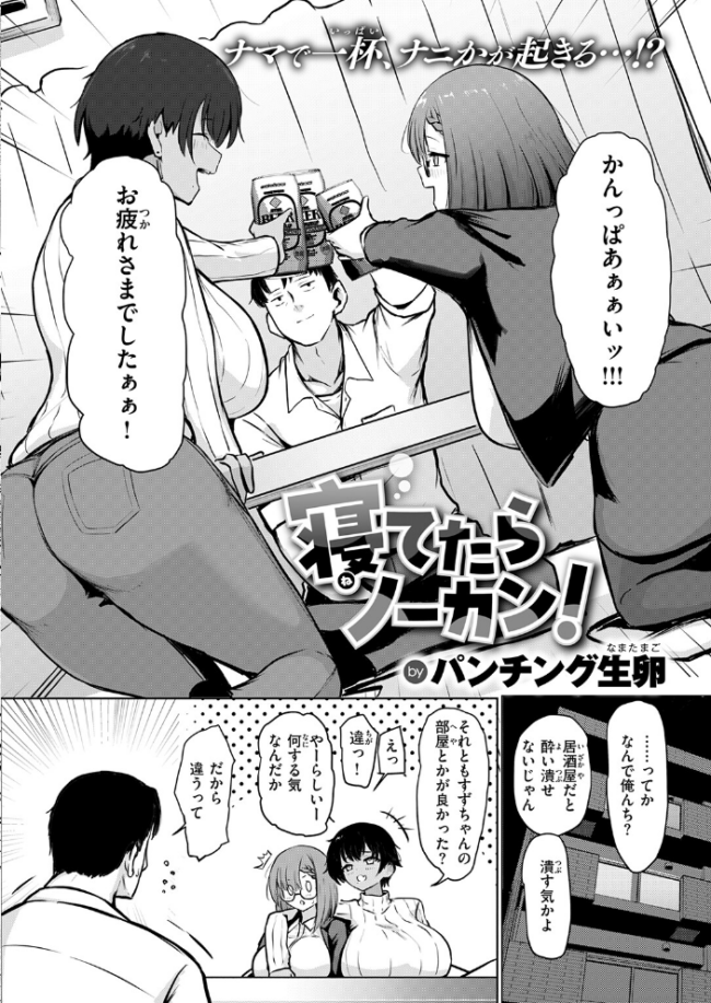 寝てたらノーカン！　エロ漫画 サンプル画像