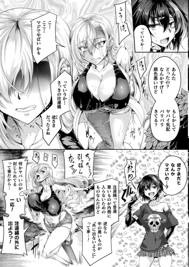 一緒に肝試しに行った友人Aがおかしくなった話【単話】 寒天 サンプル画像