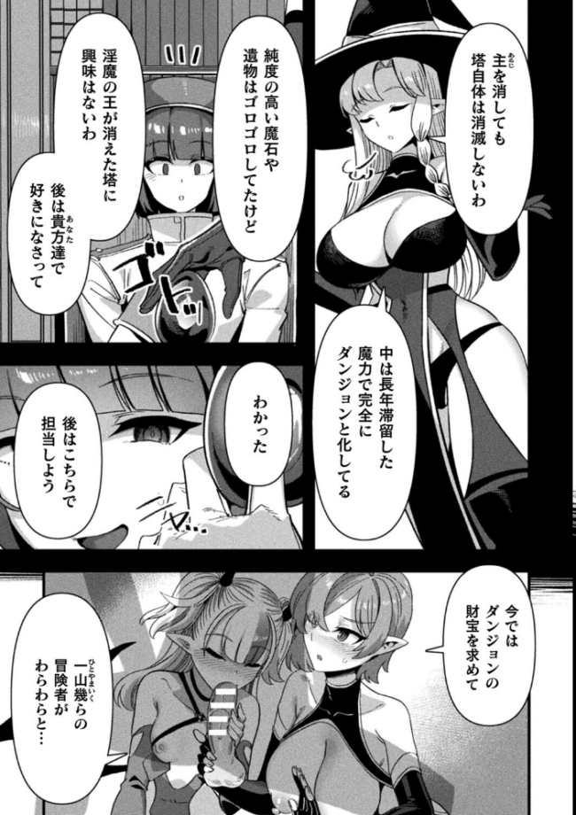 ギルドを追放されたダンジョンマスターがエロトラップでハーレムを作るようです 最終話【単話】  針金紳士 サンプル画像