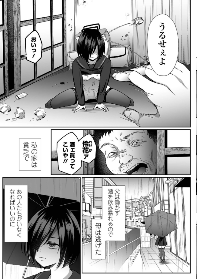 願いの瞬き 第3話 でんぱゆっくり 一水社編集部 サンプル画像