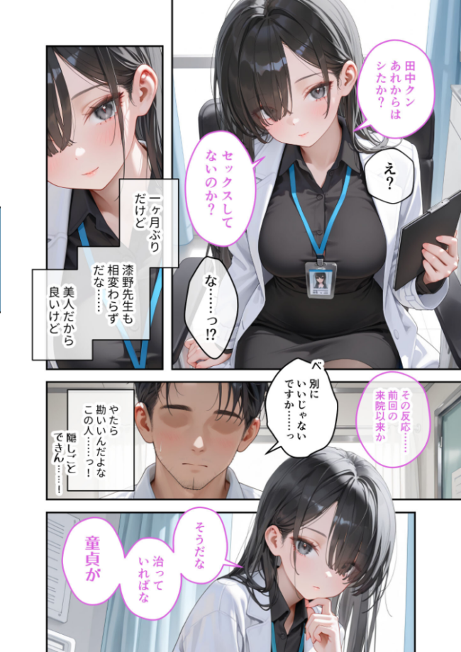 童貞撲滅！セックス・クリニック（5）〜白衣の天使に痴療された僕の童貞〜 モザイク版  桃尻レイ サンプル画像