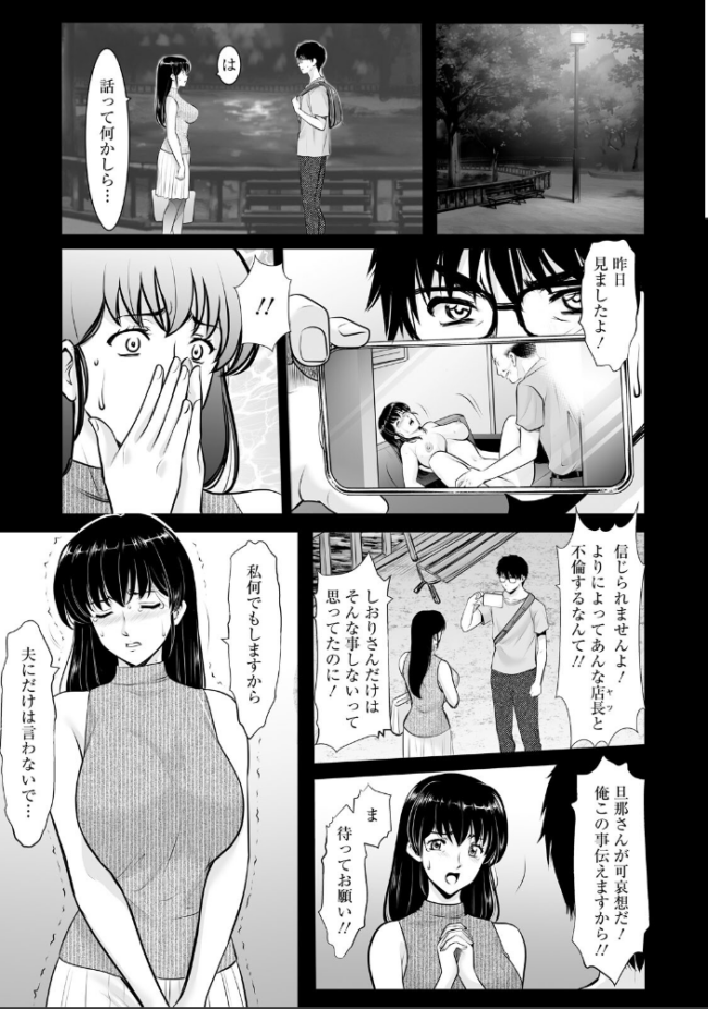 まさかあの人妻が… 第2話 【単話】  星野竜一 サンプル画像