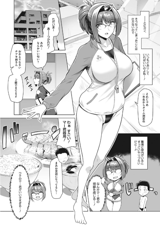 競泳フラストレーション  はっせん サンプル画像