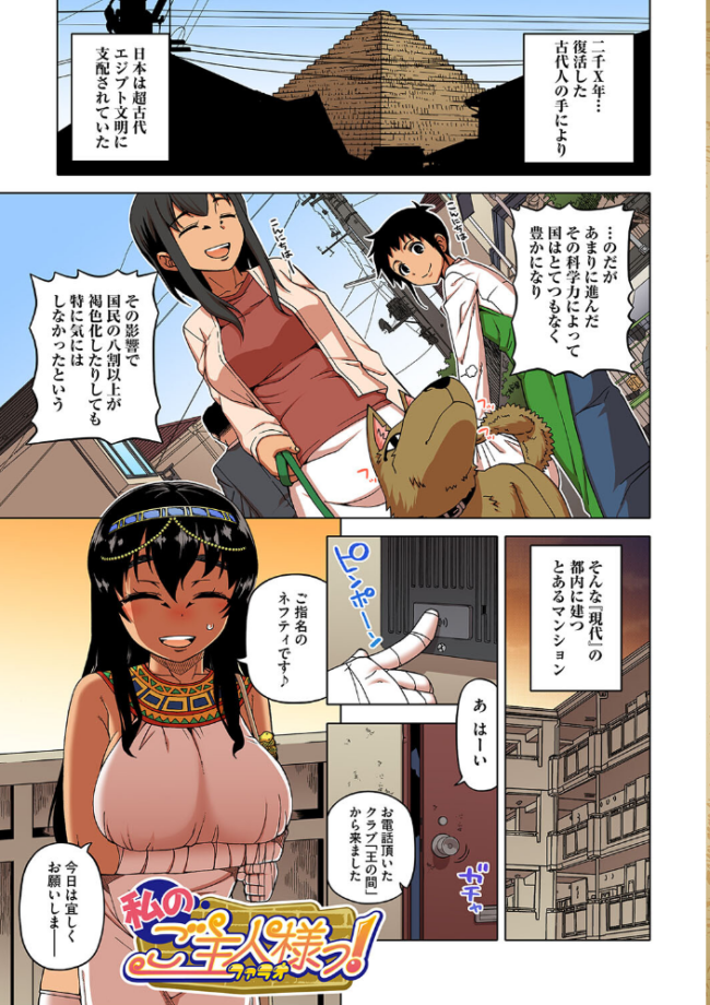 私のご主人（ファラオ）様っ！【フルカラー版】  高津 サンプル画像