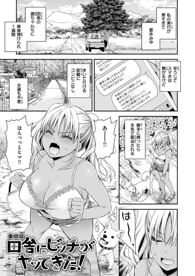 私のトンデモ初体験 東雲龍 サンプル画像