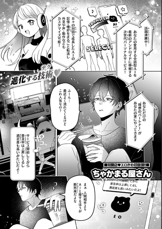 イオといっしょ カスタムライフ  ちゃかまる屋さん サンプル画像