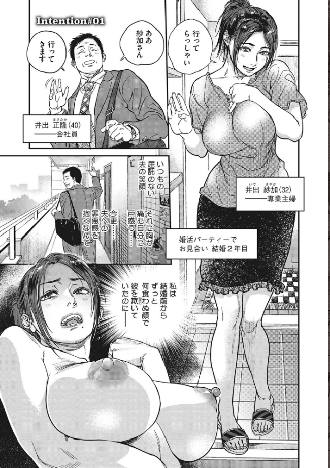 人妻のくせに!〜intention〜 木静謙二 サンプル画像