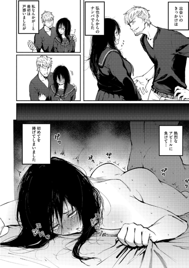 あなただけを見つめてる  駿河クロイツ サンプル画像