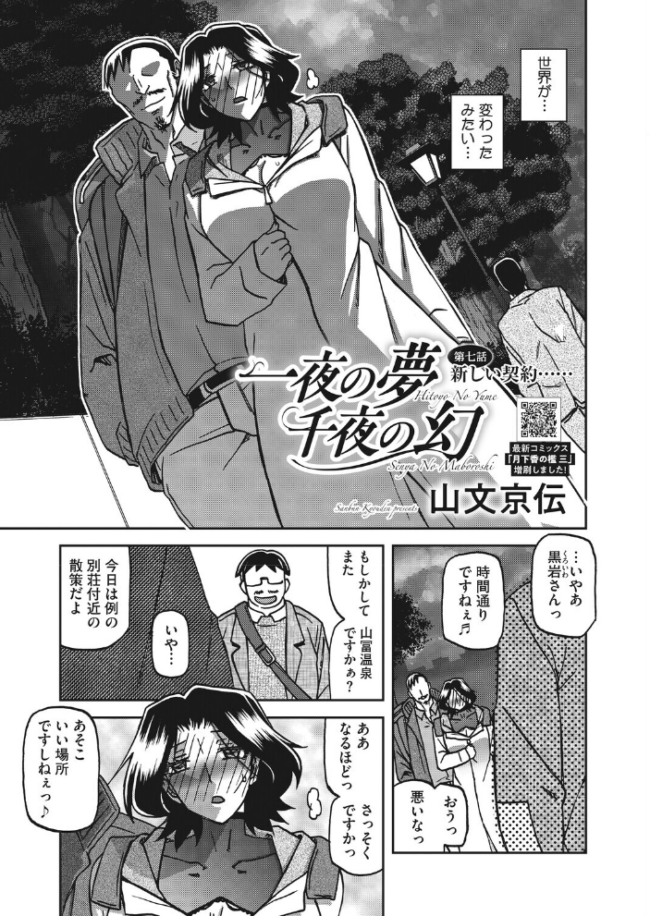 一夜の夢 千夜の幻 第七話 山文京伝 サンプル画像