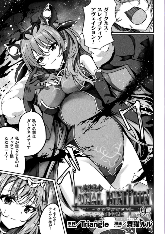 くっ殺ヒロインズVol.55  舞猫ルル けーき 寒天 結城とむ あまのは浅戯 サンプル画像