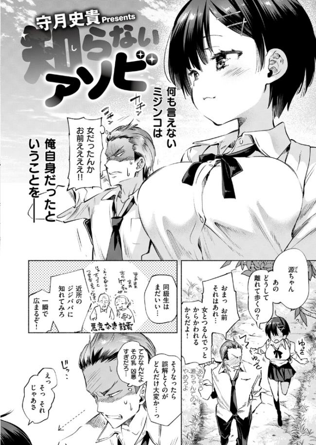 知らないアソビ　エロ漫画 サンプル画像