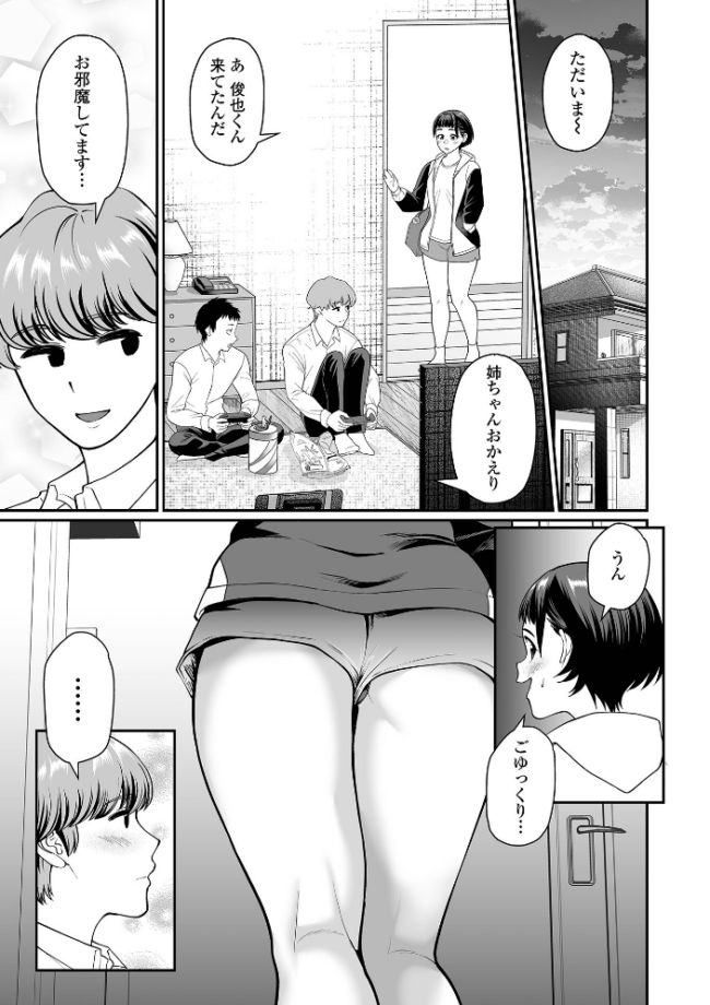 その太腿に挟まれたい! エロ漫画 サンプル画像