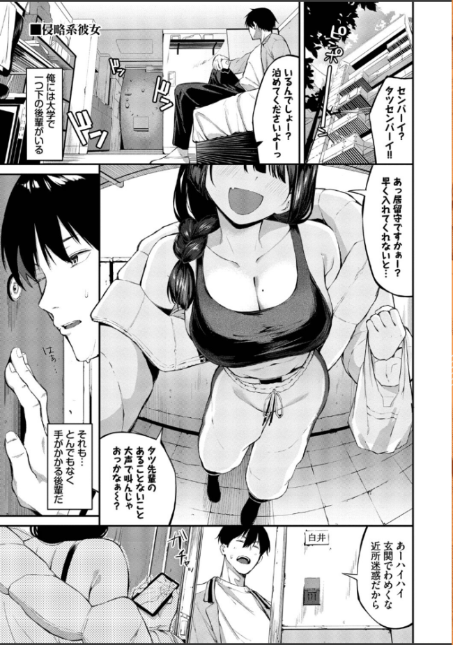 侵略系彼女（単行本）【デジタル特装版】【FANZA限定版】 サンプル画像